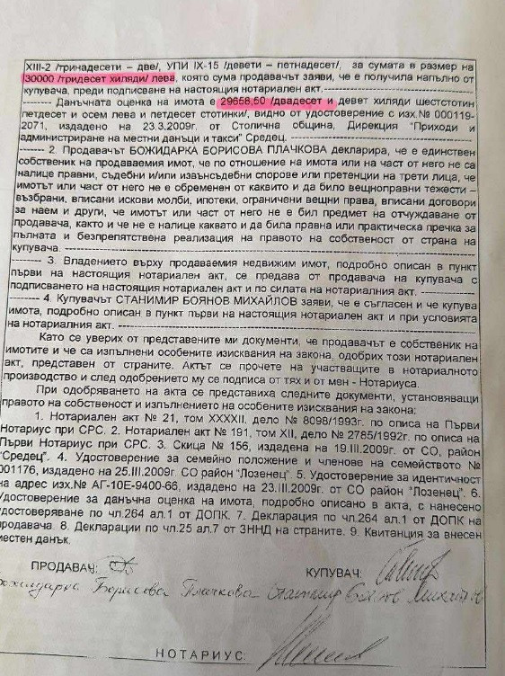 Кандидатът на ПП-ДБ за шеф на НЗОК Станимир Михайлов подал декларация с невярно съдържание за имоти - Снимка 3