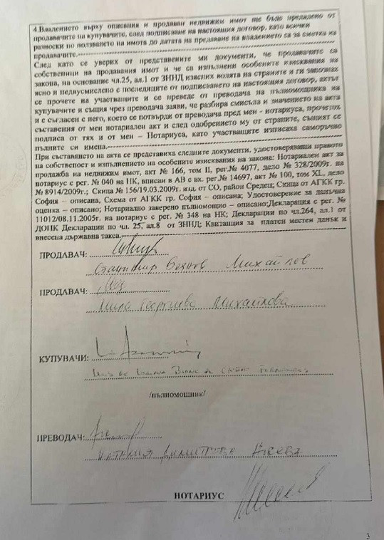 Кандидатът на ПП-ДБ за шеф на НЗОК Станимир Михайлов подал декларация с невярно съдържание за имоти - Снимка 9
