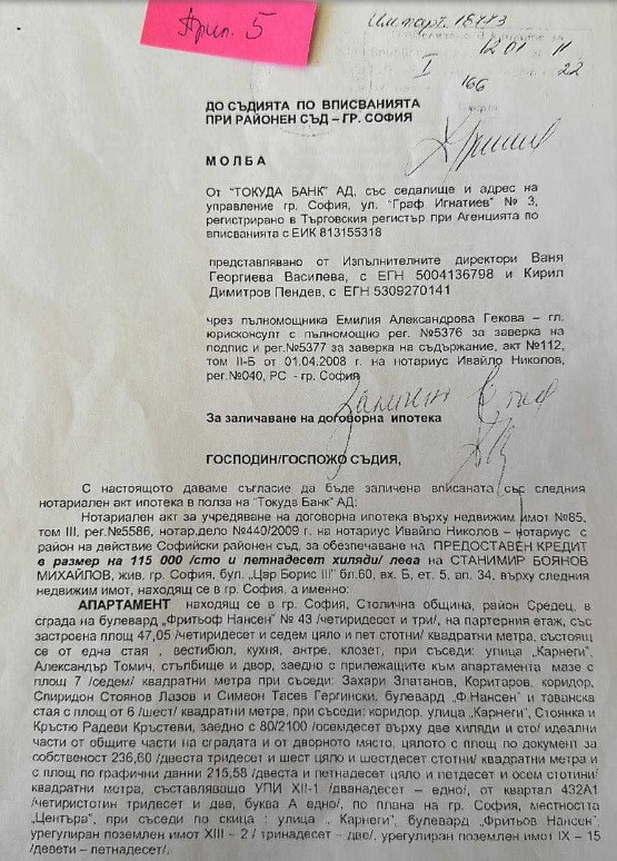 Кандидатът на ПП-ДБ за шеф на НЗОК Станимир Михайлов подал декларация с невярно съдържание за имоти - Снимка 10