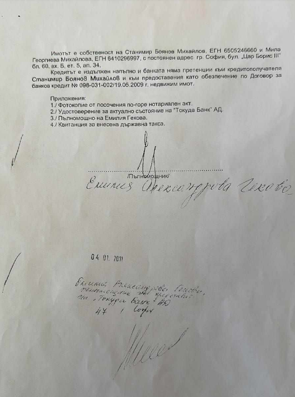 Кандидатът на ПП-ДБ за шеф на НЗОК Станимир Михайлов подал декларация с невярно съдържание за имоти - Снимка 11