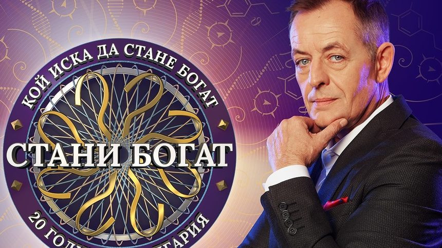 Михаил Билалов остава водещ на „Стани богат“