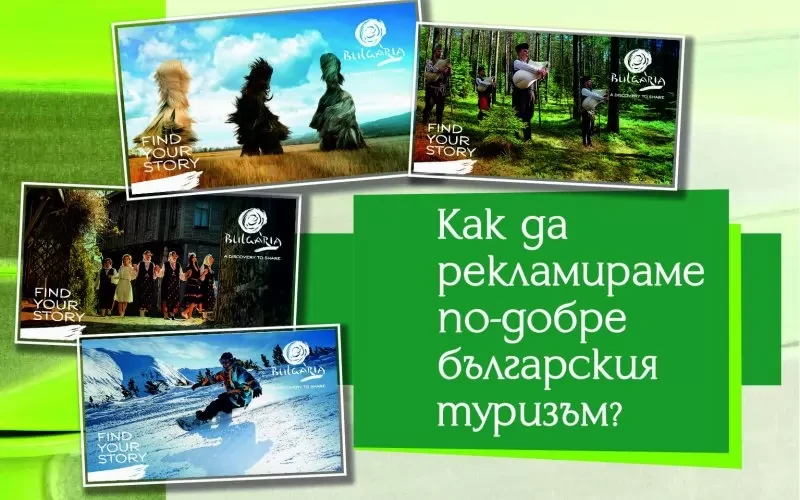 1 200 000 лв. на вятъра: Министерството на туризма праща „инфлуенсъри“ като Тото на безплатни екскурзии