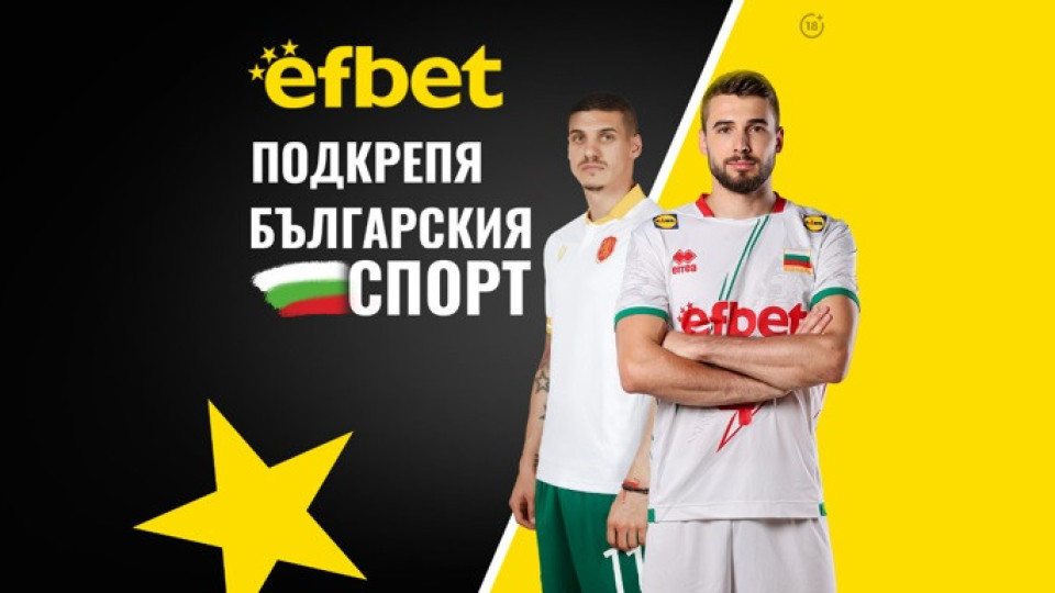 Съдбоносен уикенд за българския спорт – „лъвовете“ с тежки задачи на два фронта