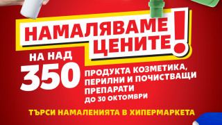 Kaufland намалява цените на над 500 продукта през октомври