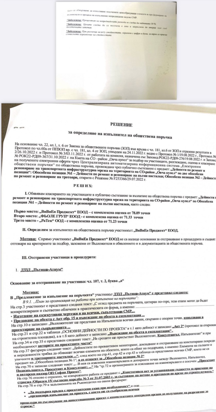 Безобразие! Кметът на “Овча Купел” Ангел Стефанов върти парите за ремонт на квартала през две фирми. 300 хил. лв. е щетата за гражданите