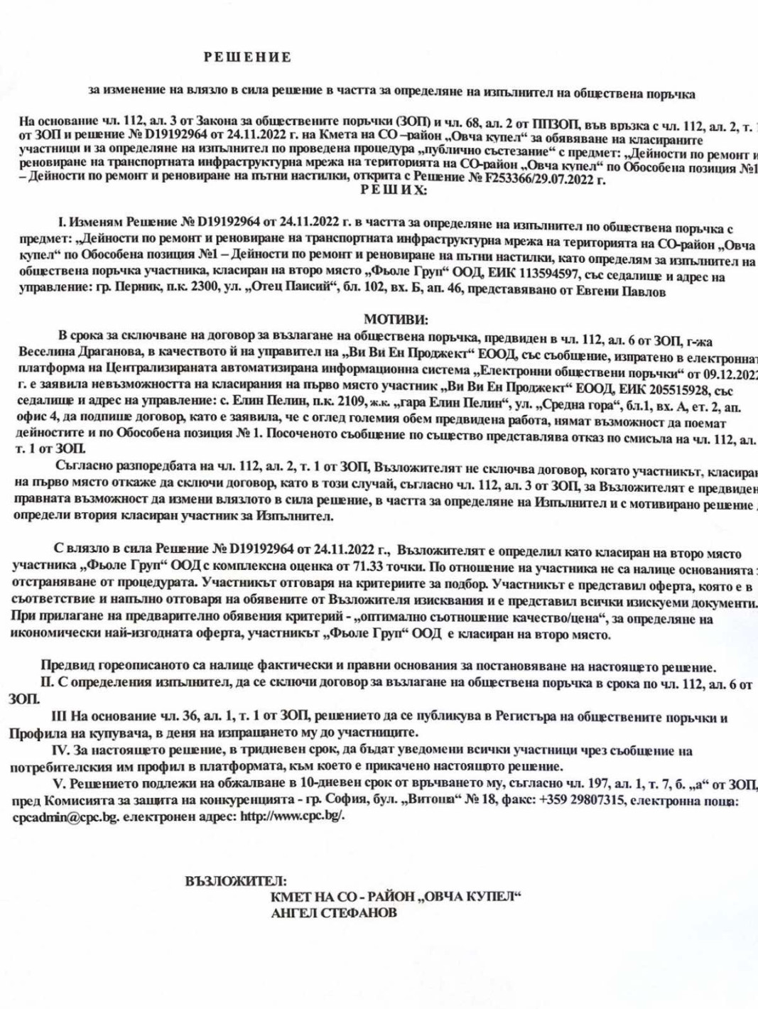 Безобразие! Кметът на “Овча Купел” Ангел Стефанов върти парите за ремонт на квартала през две фирми. 300 хил. лв. е щетата за гражданите