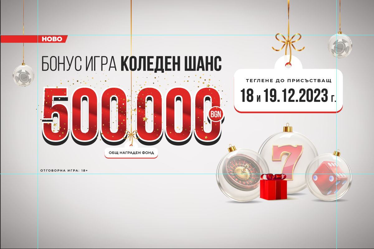 Играта Коледен шанс на игрални зали WINBET обещава награди за 500 000 лв.