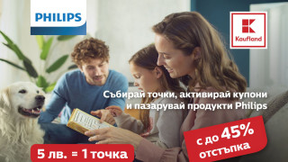 Каuflаnd стартира 3-месечна промоционална кампания с продукти марка Philips