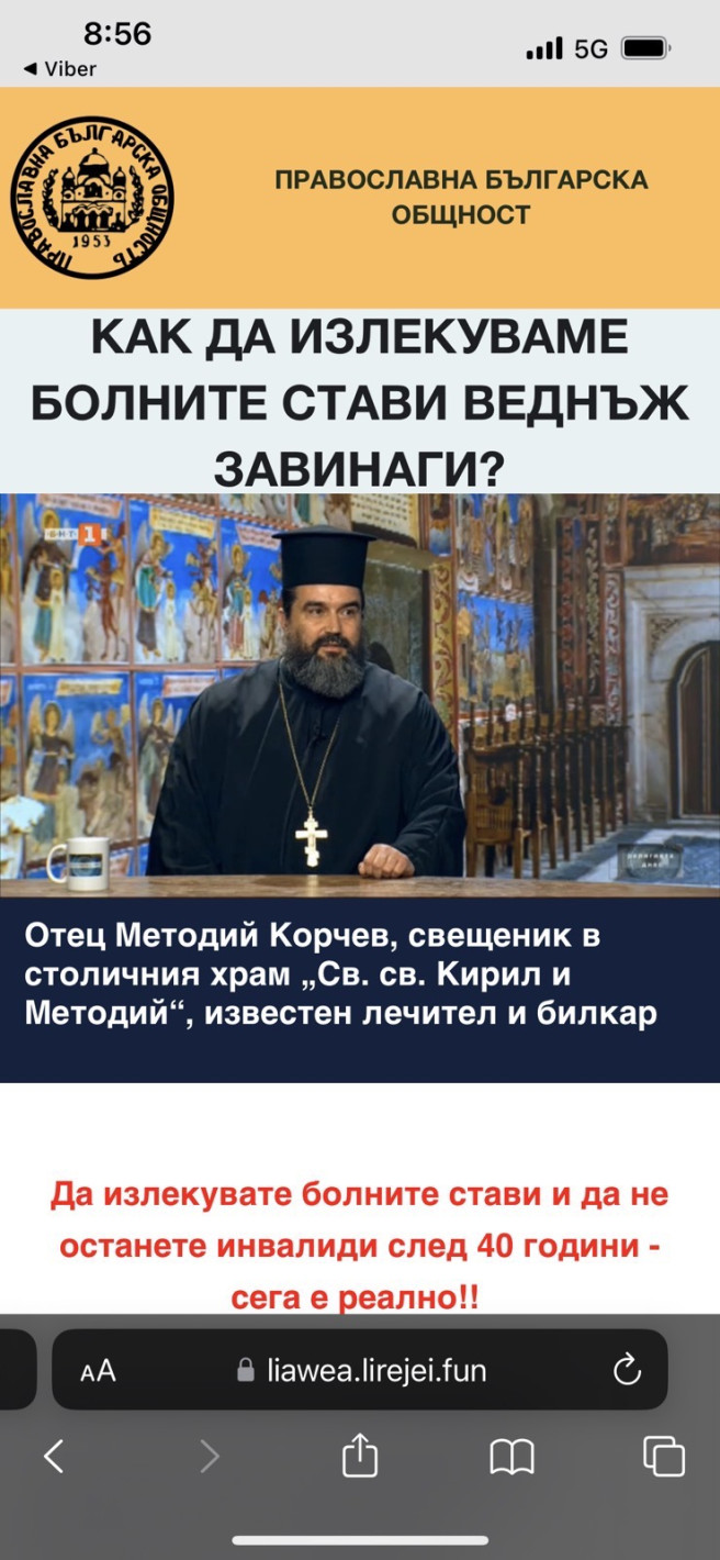 Внимание! Нагъл украински сайт мами от името на отец Методи Корчев. Продава опасни менте-лекарства