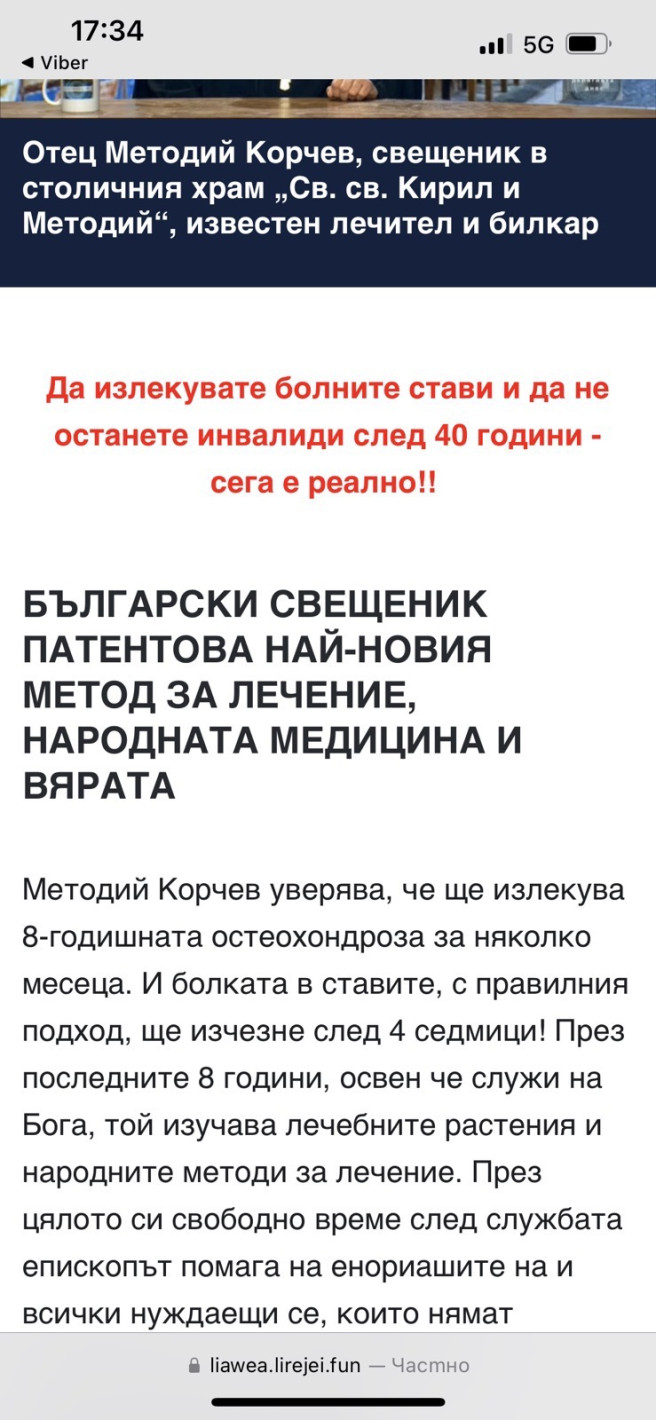 Внимание! Нагъл украински сайт мами от името на отец Методи Корчев. Продава опасни менте-лекарства