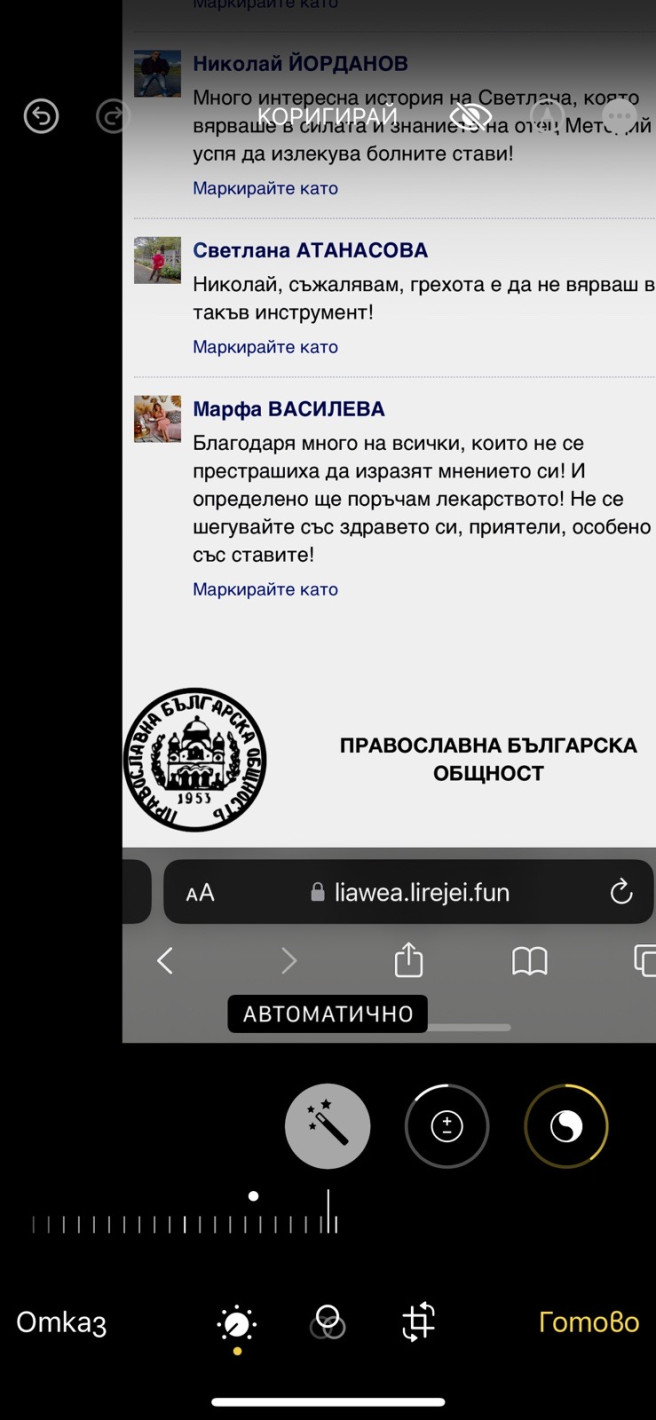 Внимание! Нагъл украински сайт мами от името на отец Методи Корчев. Продава опасни менте-лекарства