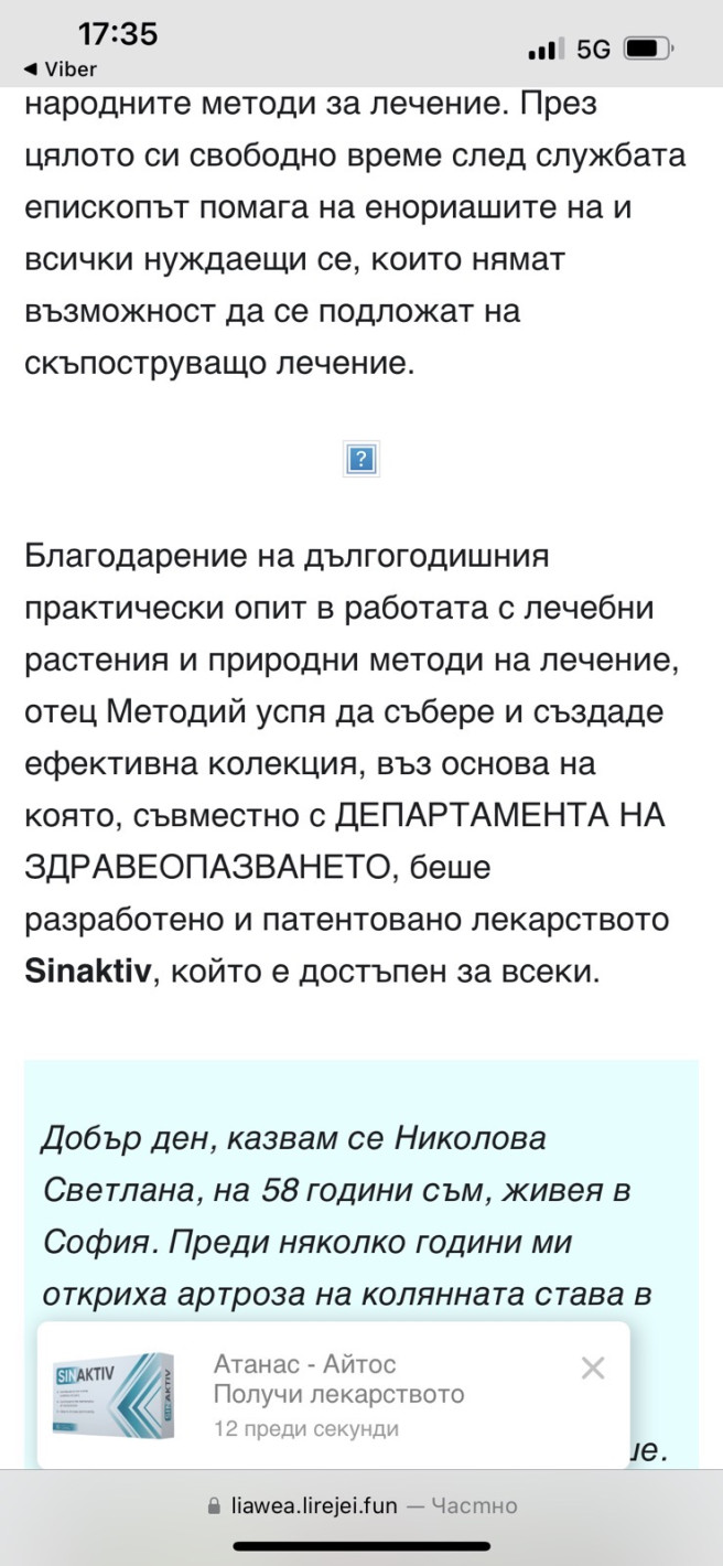 Внимание! Нагъл украински сайт мами от името на отец Методи Корчев. Продава опасни менте-лекарства