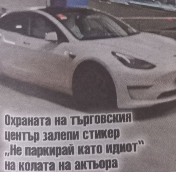 Охраната на столичен мол лепна стикер на автомобила на Наум Шопов „Не паркирай като идиот“ (ФОТО) - Снимка 2