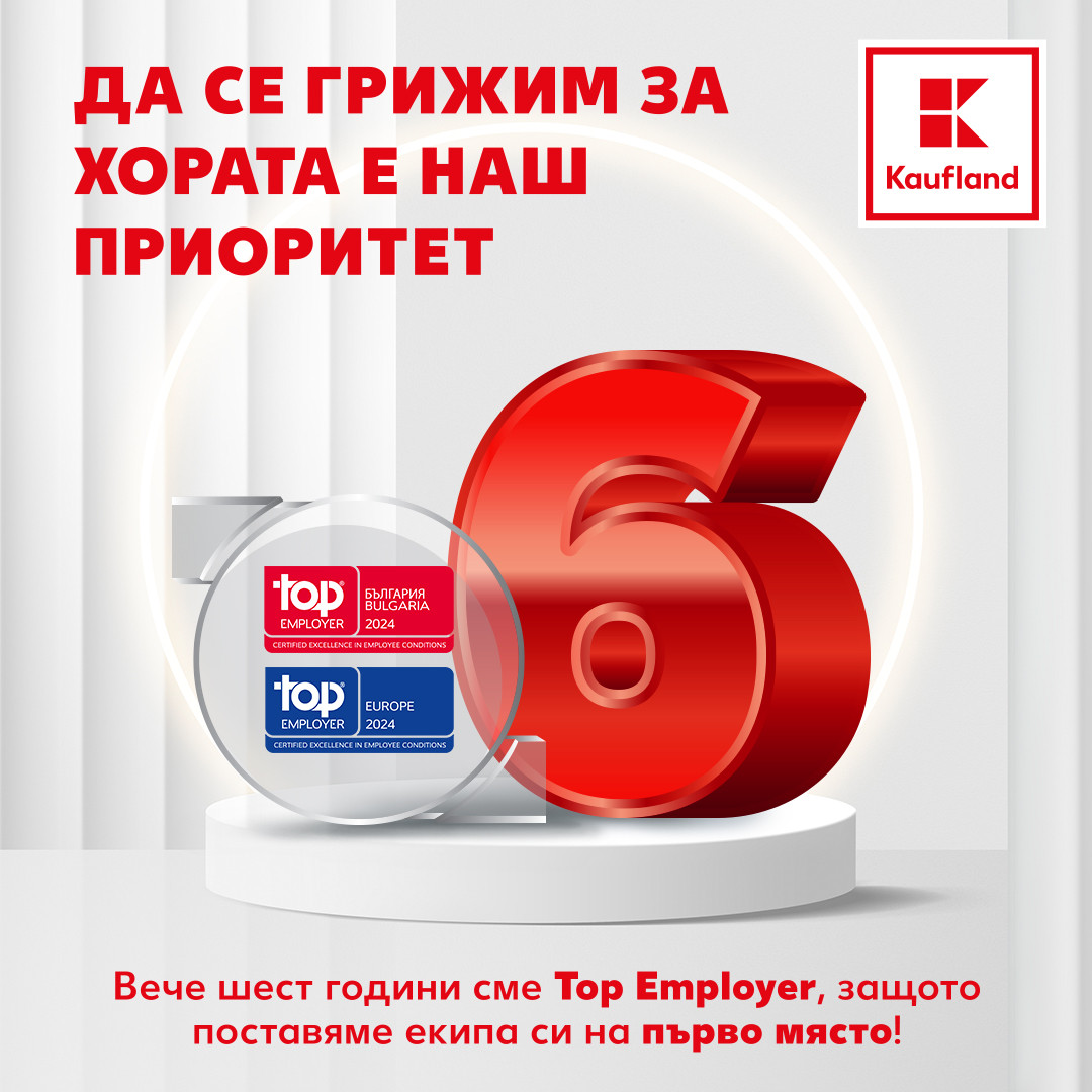 Kaufland България с рекорден резултат при сертификацията си  като Top Employer за 6 поредна година