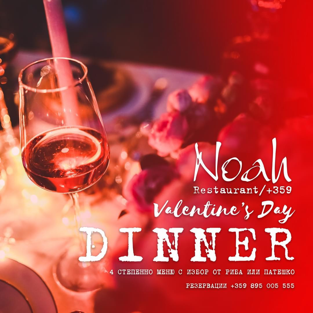Романтиката среща високата класа на Свети Валентин в ресторант Noah +359