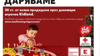 Kaufland дари 20 000 лева за топъл обяд на нуждаещи се ученици