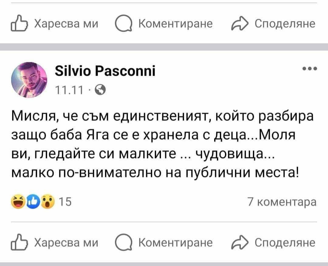 ПР на Спаси София организира протест с цел провокация