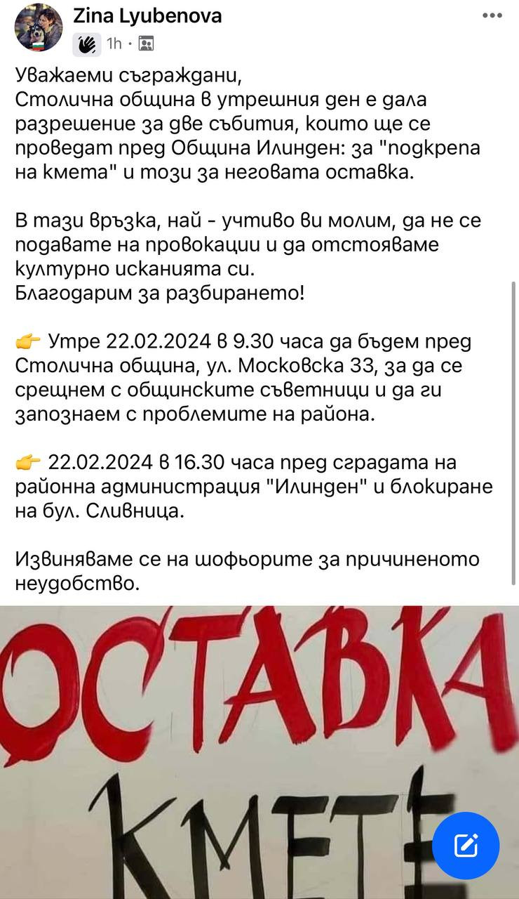 ПР на Спаси София организира протест с цел провокация