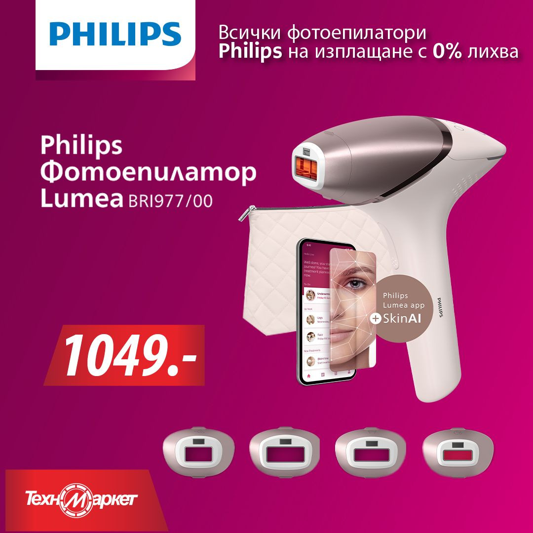 За гладка кожа БЕЗ болезнени процедури – решението е Philips Lumea от Техномаркет