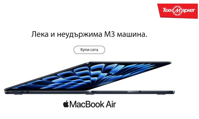 Мощните и бързи MacBook Air са в Техномаркет на супер цени