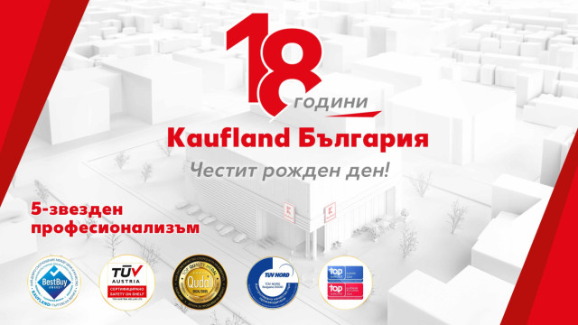 Снимка: Kaufland отчита близо 2 млрд. лв. дълготрайни инвестиции за 18 години на българския пазар