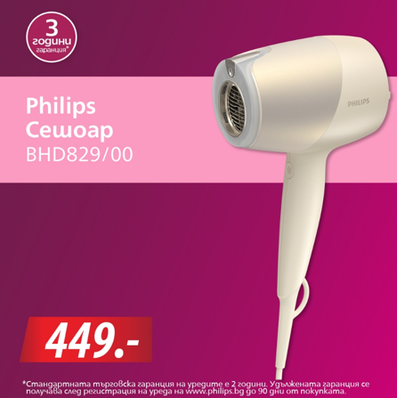 Грижа у дома като след фризьорски салон с Philips Beauty в Техномаркет 