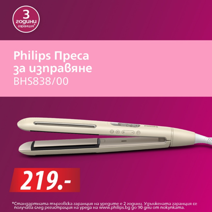 Грижа у дома като след фризьорски салон с Philips Beauty в Техномаркет 