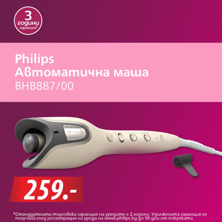 Грижа у дома като след фризьорски салон с Philips Beauty в Техномаркет 