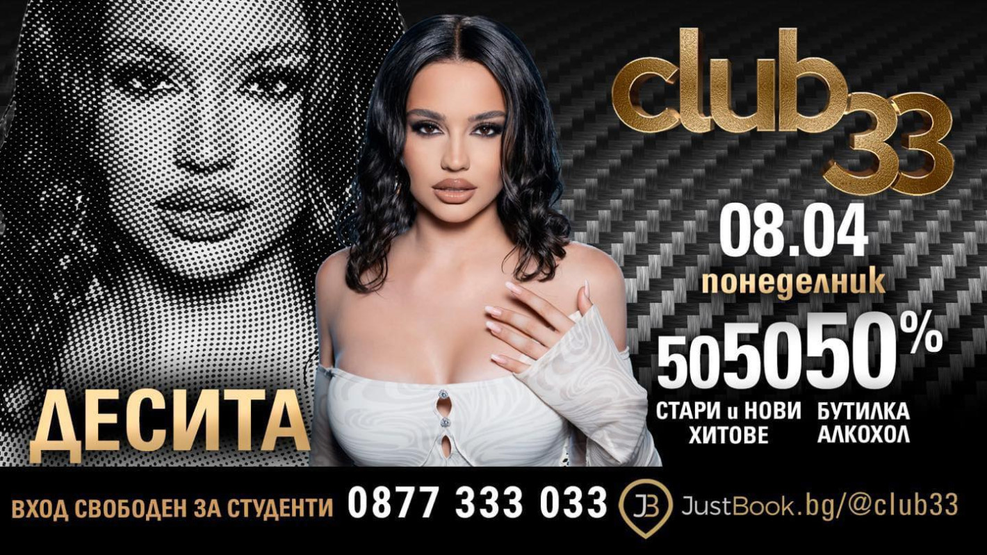 Ексклузивно! Преслава ще вдигне Студентски град на крак в Club 33