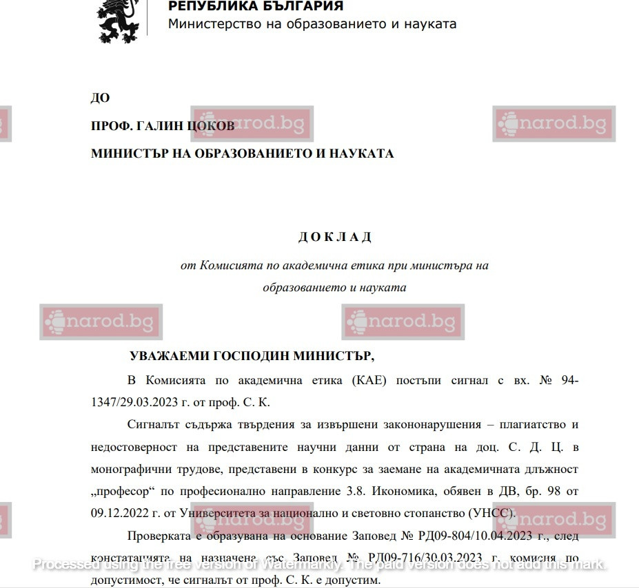 Ректорът на УНСС прикрива плагиат – приятелка на негова интимна тръпка (ДОКУМЕНТ)