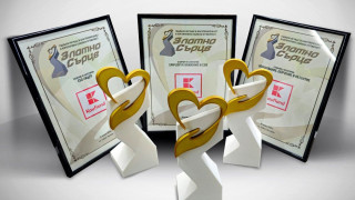  Kaufland с три оценки от годишните награди „ Златно сърце “ 