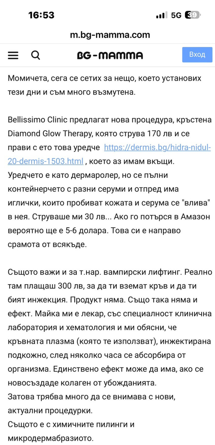 Скандал! Тази българска красавица бе обезобразена в Bellissimo Clinic (БРУТАЛНИ СНИМКИ)