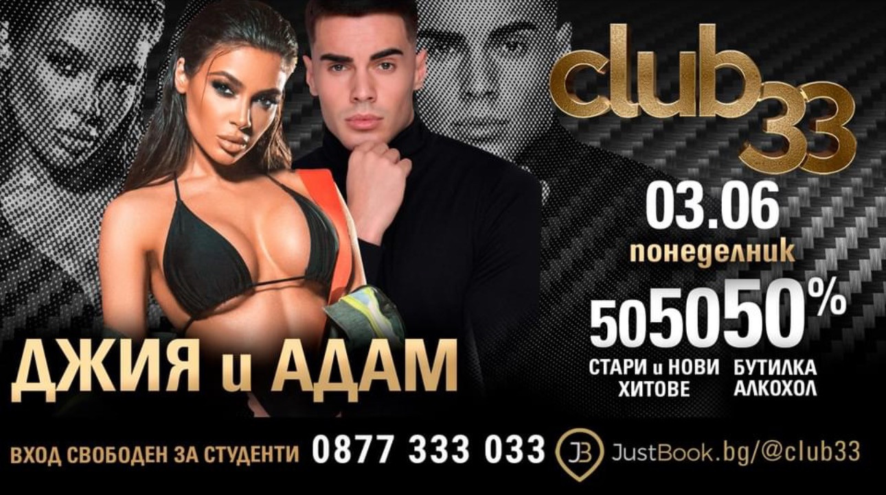 Джия от “Ергенът” и Адам дават старт на лятната ваканция в Club 33