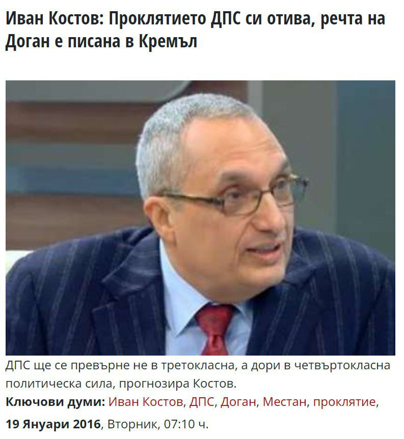 Разкол! Христо Иванов се изплю в лицето на Иван Костов. За Командира Доган е кремълско проклятие, а за Ицо - “спасението на България”