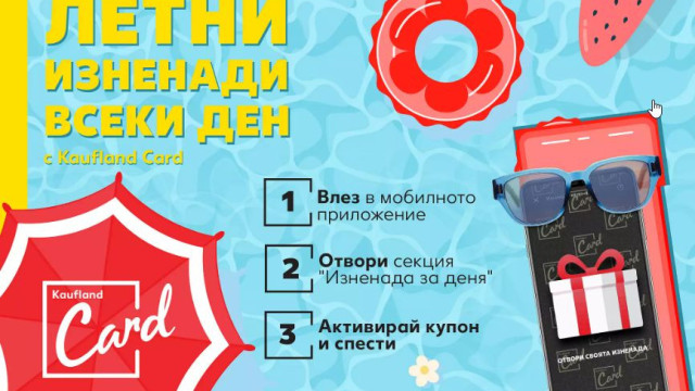 Kaufland Card е достъпна в два варианта – физическа която