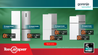 Само в Техномаркет! Разхлаждащи оферти в топлите дни от Gorenje