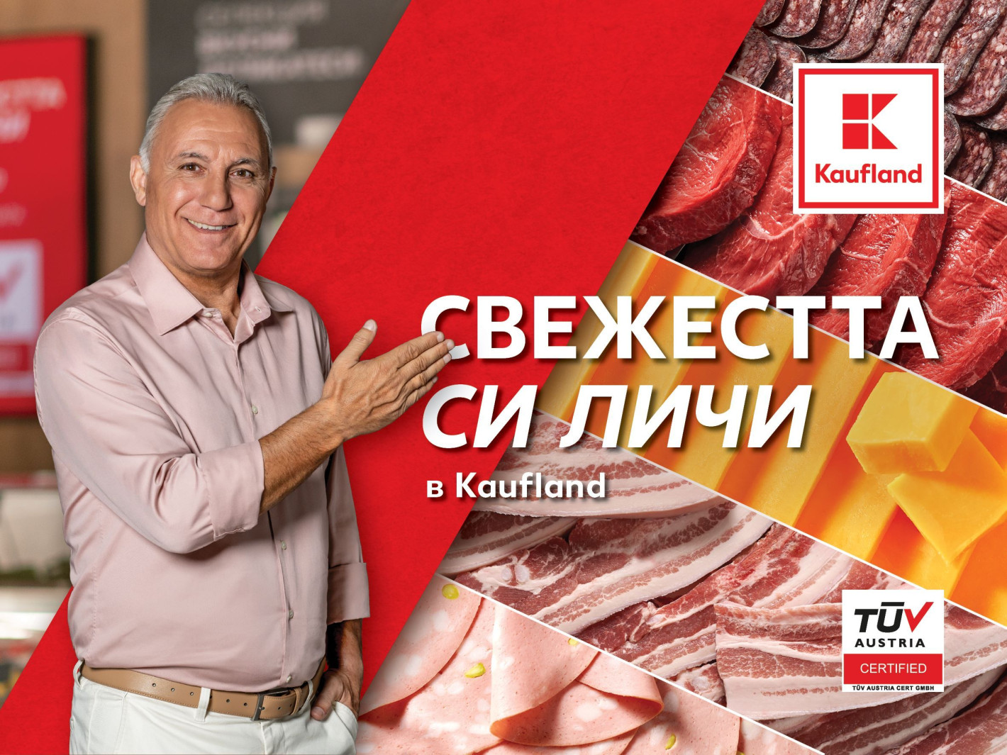 Свежите витрини на Kaufland са най-предпочитани от българските клиенти