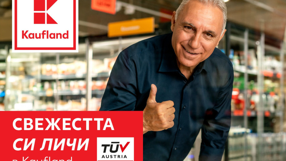 Над 30 намалени артикула с до 50% от свежата витрина на Kaufland тази седмица