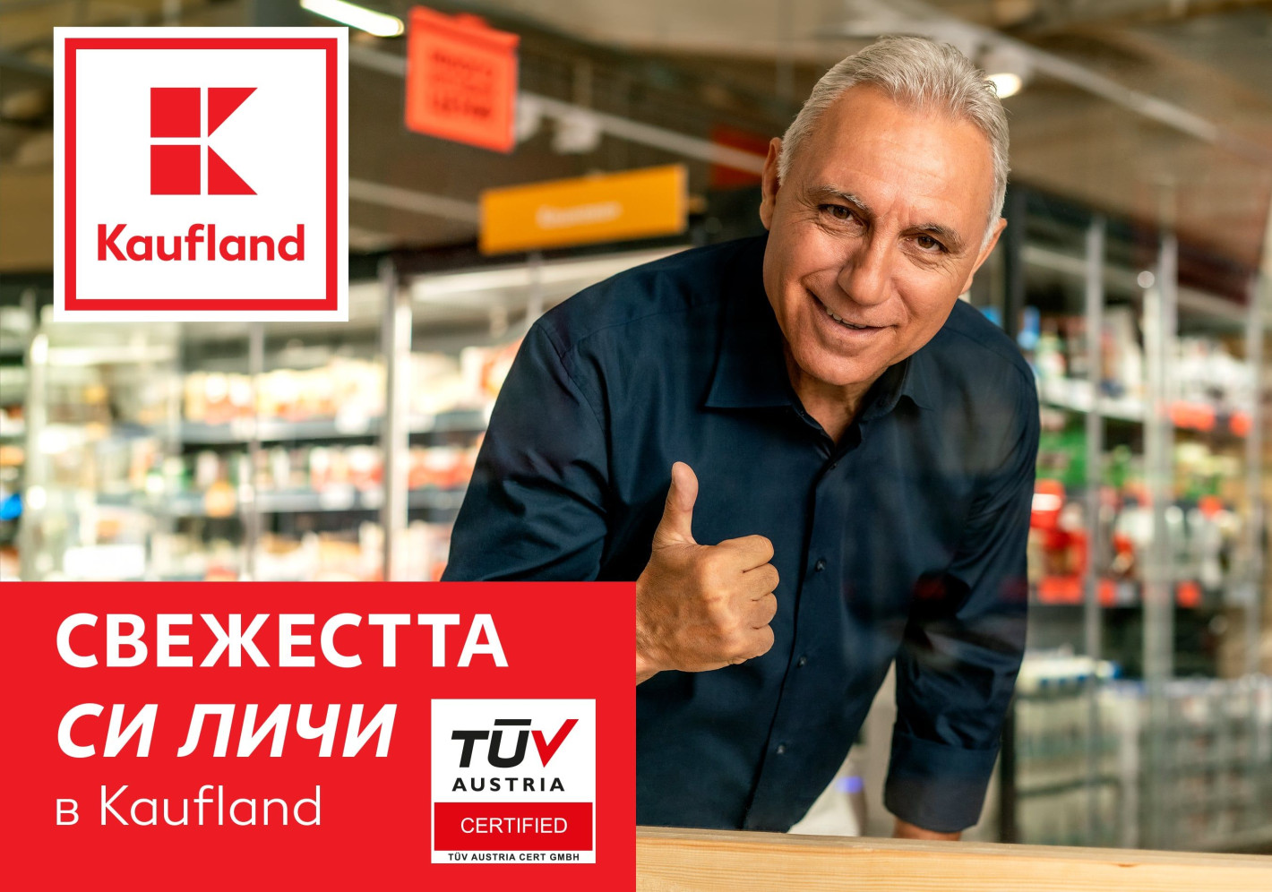 Над 30 намалени артикула с до 50% от свежата витрина на Kaufland тази седмица