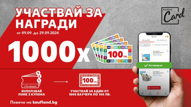 С лоялната програма Kaufland Card всеки клиент трупа точки при