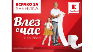 Kaufland в помощ за училищната треска: До 50% отстъпки за старта на учебната година