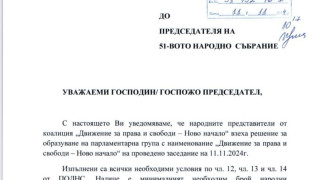 ДПС-НОВО НАЧАЛО обяви парламентарната си група в 51-во Народно събрание. Председател – Делян Пеевски