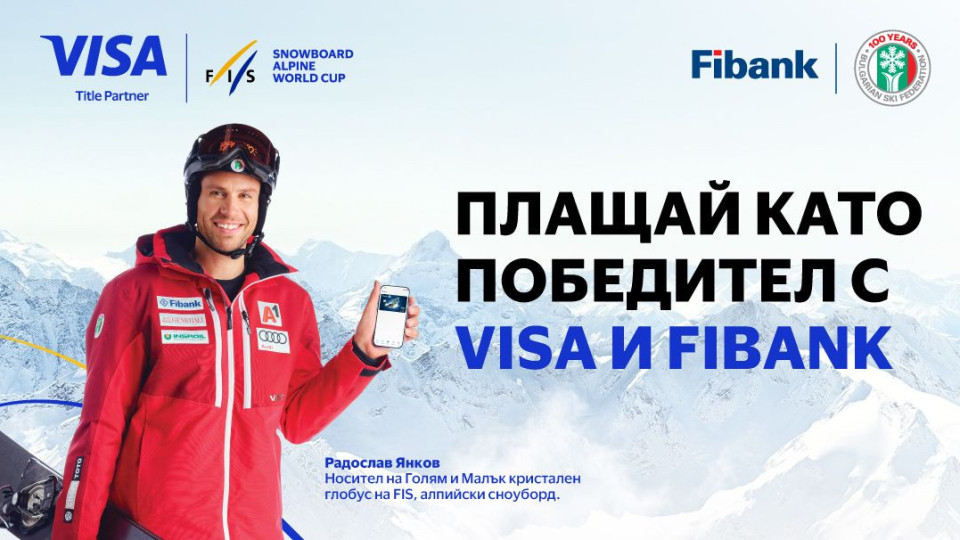 Използвайте своята карта VISA от Fibank и спечелете страхотни награди