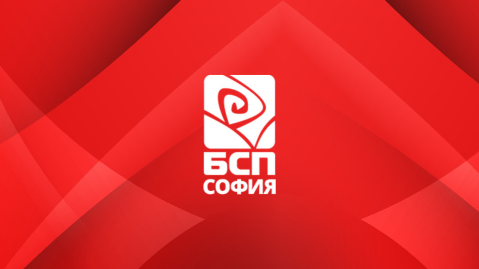 Позиция на Изпълнителното бюро на Градския съвет на БСП - София