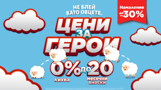 Като за герои! Офертите на Техномаркет за Гергьовден свършват по-бързо от агнешкото
