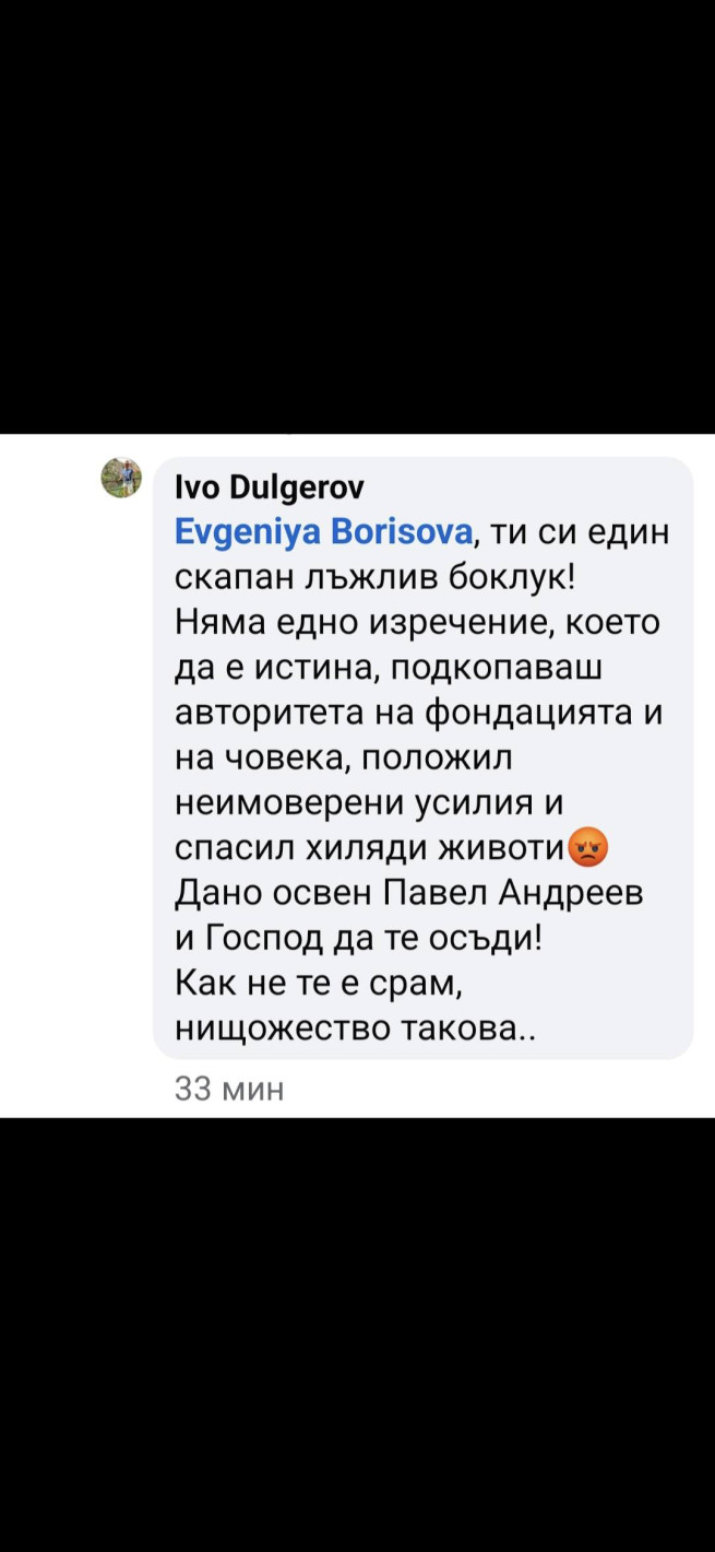 Сигнал до НАП: Разследвайте фондация „Павел Андреев“, на карта е животът на болни и страдащи (ЧАТОВЕ)