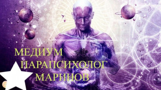 ЧУДО! Феноменът Десислав Маринов разваля магии, връща любовта и изцелява паник атаки