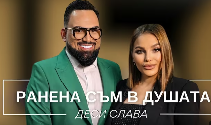 Десисава проговори за връзките си с  мъжете: Малтретираха  ме, понякога се молех да не се събуждам!