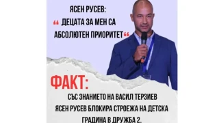 „За мен децата са приоритет“: Кмет на Васил Терзиев замрази проект за строеж на детска градина за 300 деца и се похвали предизборно
