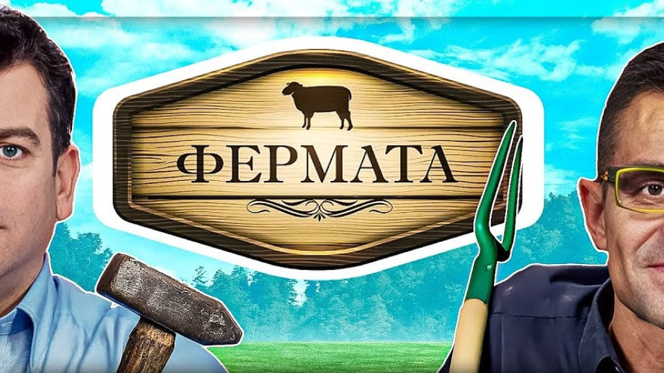 Би Ти Ви спря изненадващо новия сезон на „Фермата“